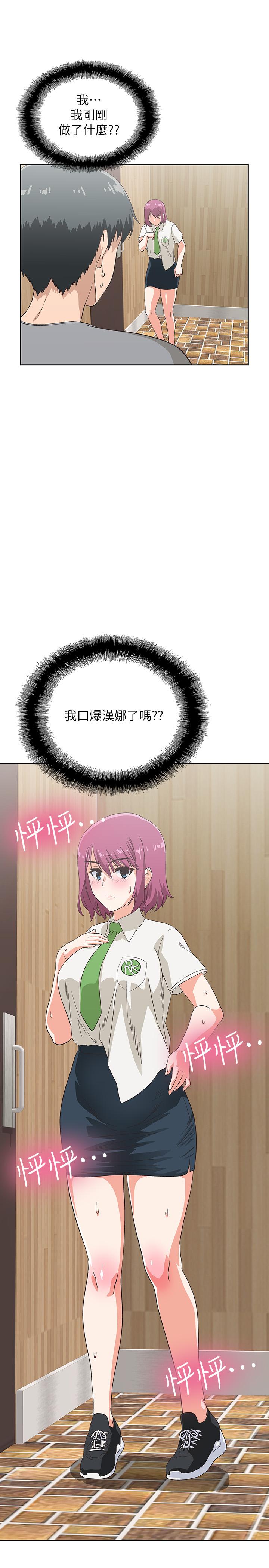 夢幻速食店 第7話-射了還想再射 第15页