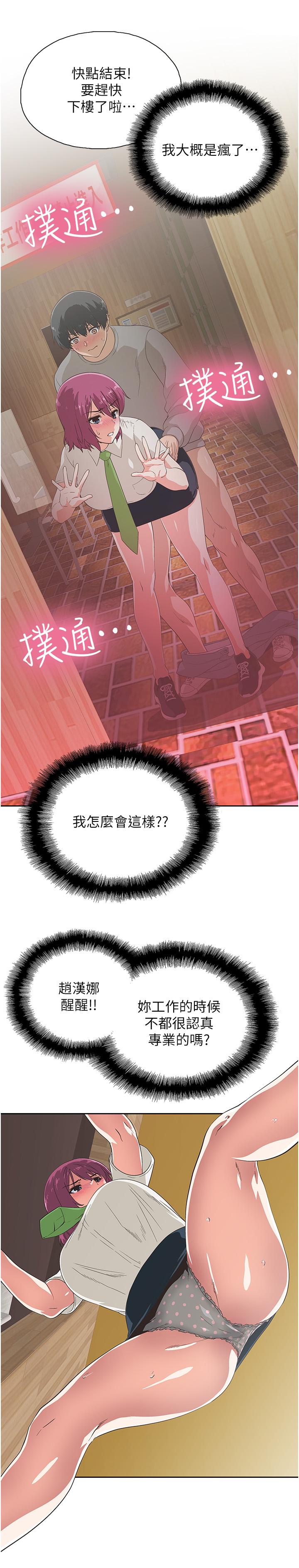 夢幻速食店 第8話-再不下樓，會被發現的 第5页