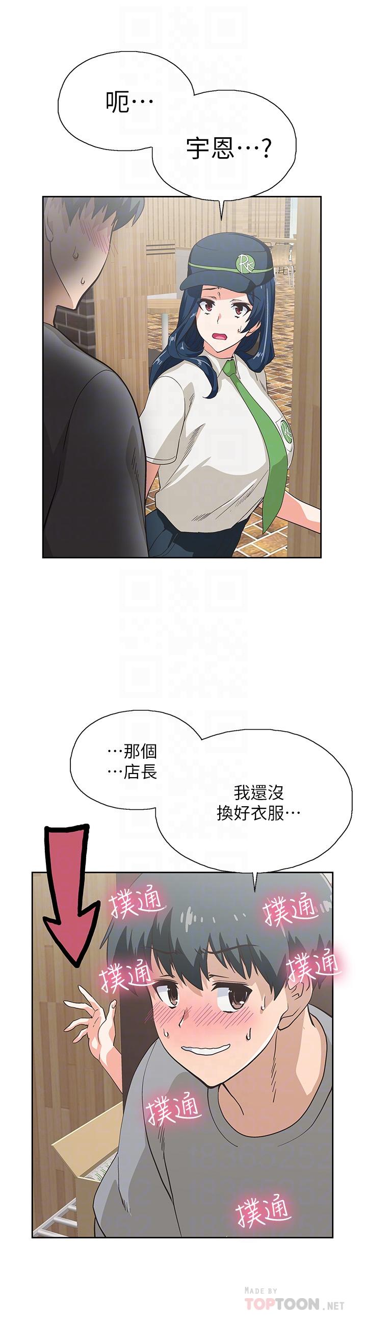 夢幻速食店 第8話-再不下樓，會被發現的 第14页