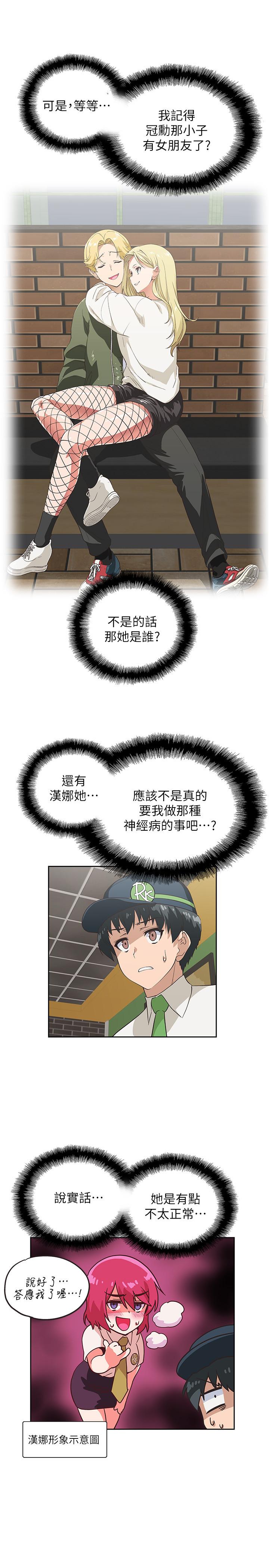 夢幻速食店 第8話-再不下樓，會被發現的 第24页