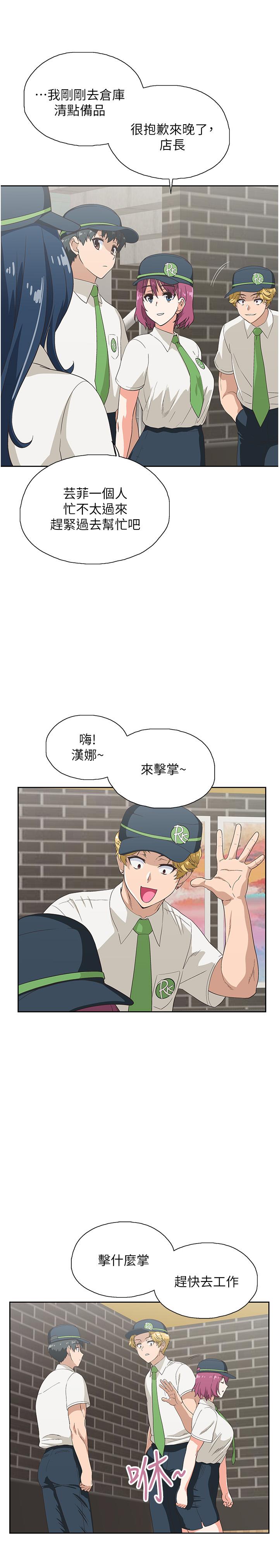 夢幻速食店 第8話-再不下樓，會被發現的 第20页