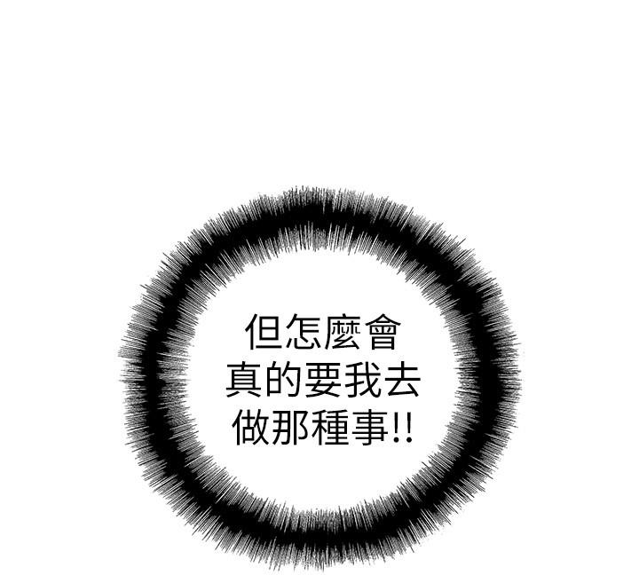 夢幻速食店 第8話-再不下樓，會被發現的 第25页