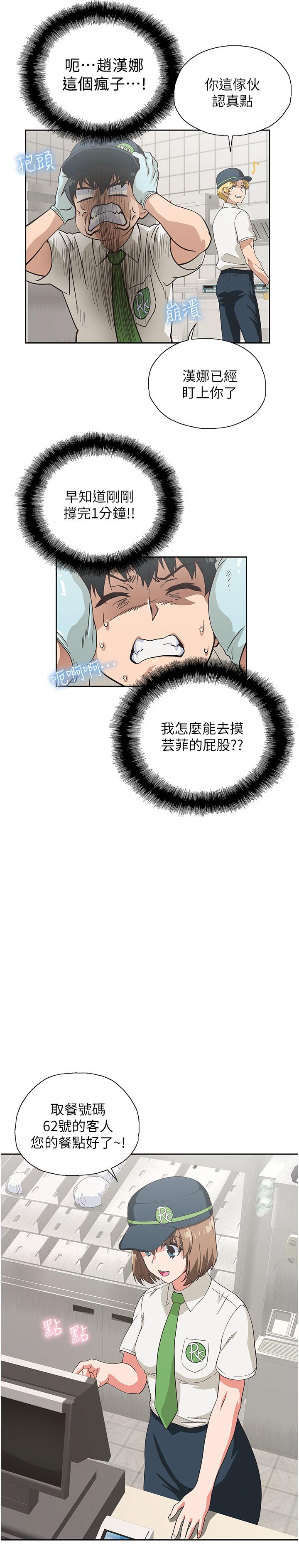 夢幻速食店 第8話-再不下樓，會被發現的 第29页