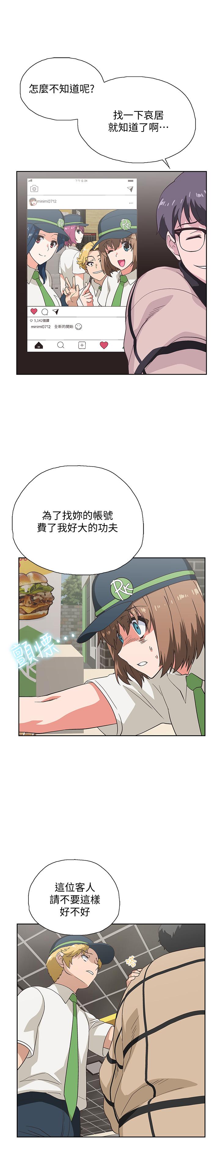 夢幻速食店 第9話-為了安慰芸菲，只好... 第7页