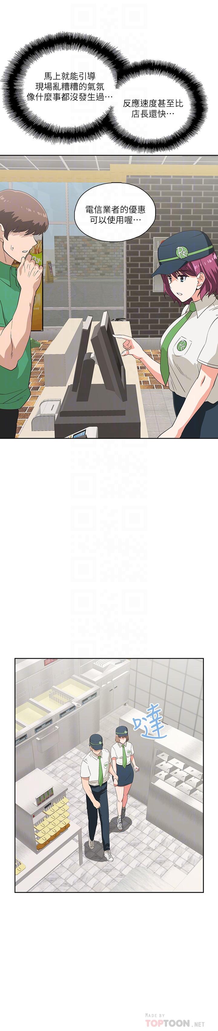 夢幻速食店 第9話-為了安慰芸菲，只好... 第16页