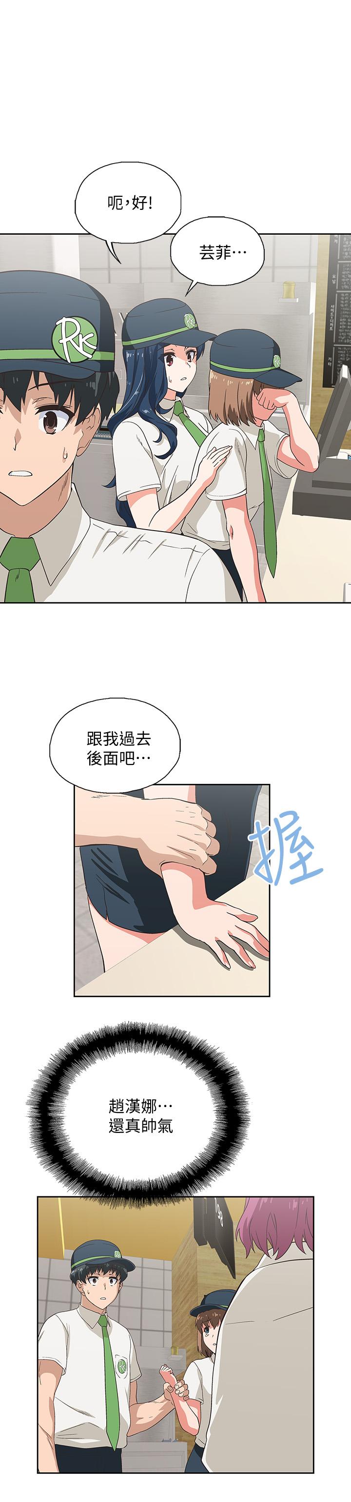 夢幻速食店 第9話-為了安慰芸菲，只好... 第15页