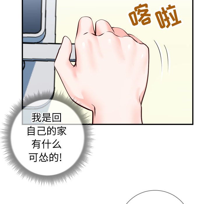 偶然同住 第10章 第54页