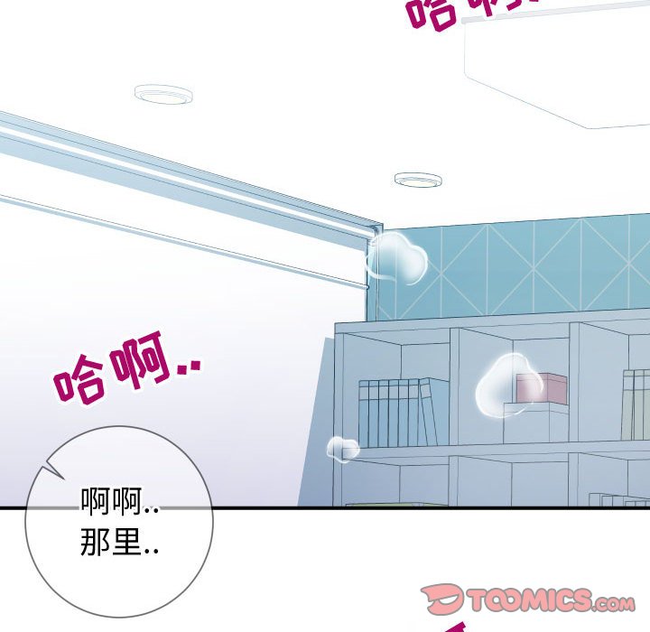 偶然同住 第10章 第69页