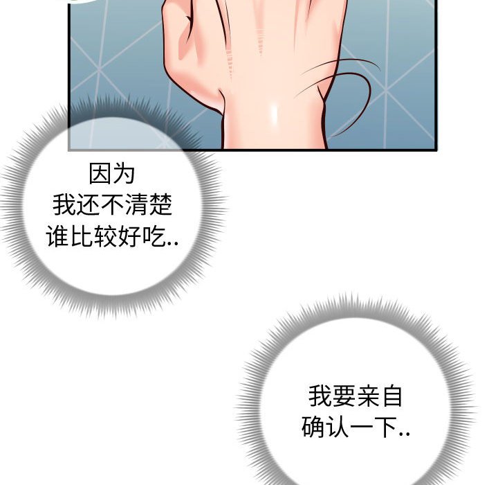 偶然同住 第10章 第12页