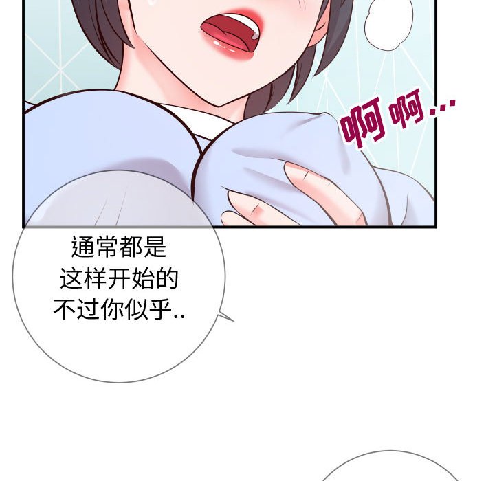 偶然同住 第11章 第64页