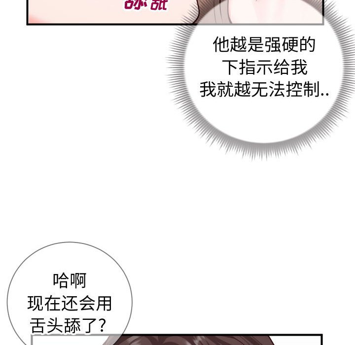 偶然同住 第11章 第94页