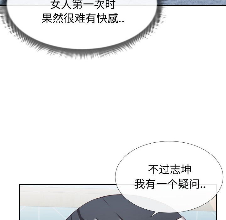 偶然同住 第12章 第47页