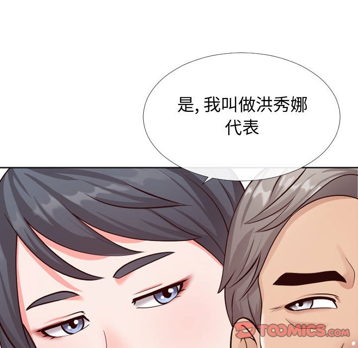 偶然同住 第13章 第86页