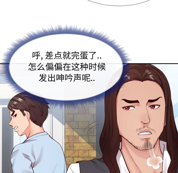 偶然同住 第15章 第49页
