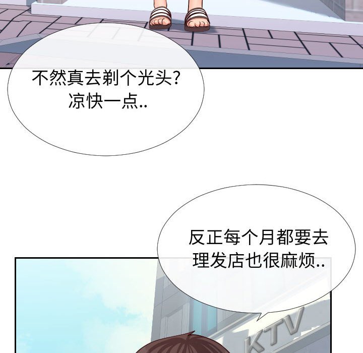 偶然同住 第15章 第55页