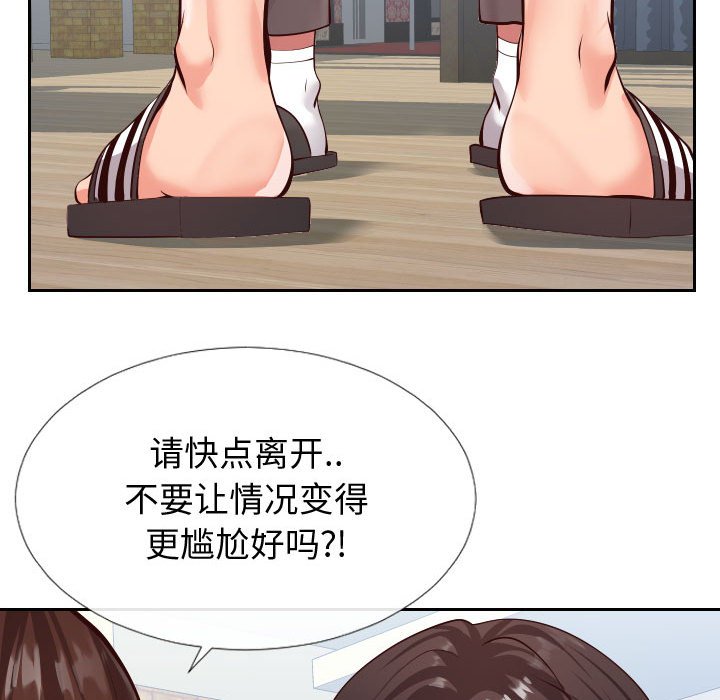 偶然同住 第15章 第31页