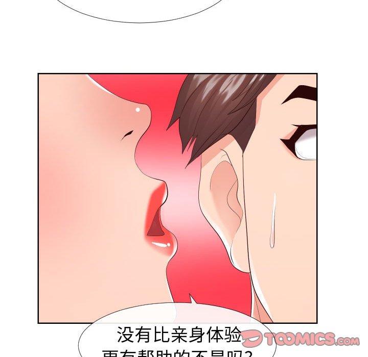 偶然同住 第16章 第50页