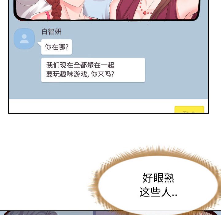 偶然同住 第16章 第67页