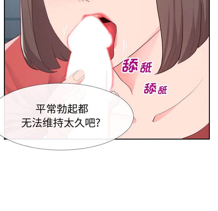 偶然同住 第17章 第10页