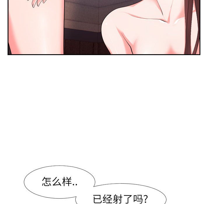 偶然同住 第17章 第72页