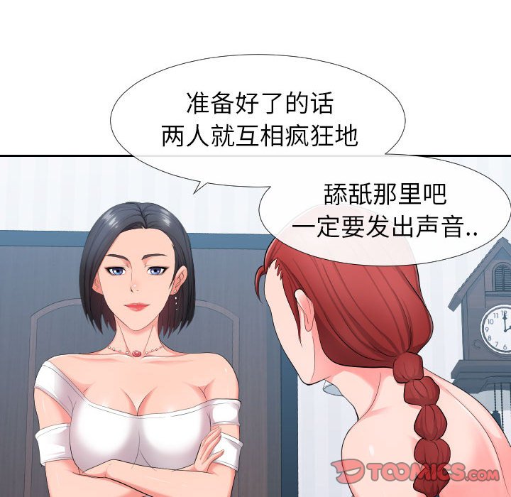 偶然同住 第17章 第104页