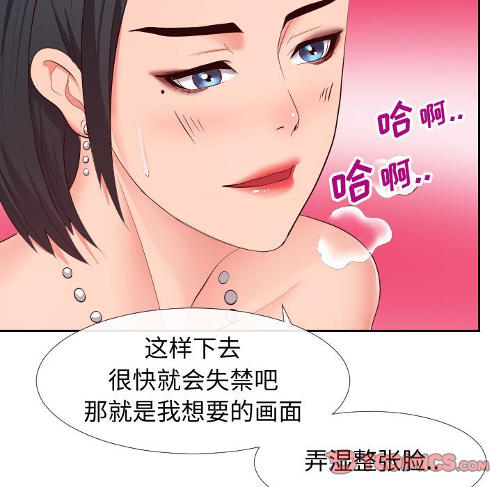 偶然同住 第18章 第32页