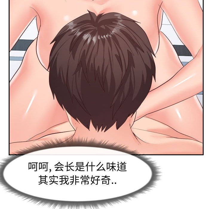 偶然同住 第18章 第95页