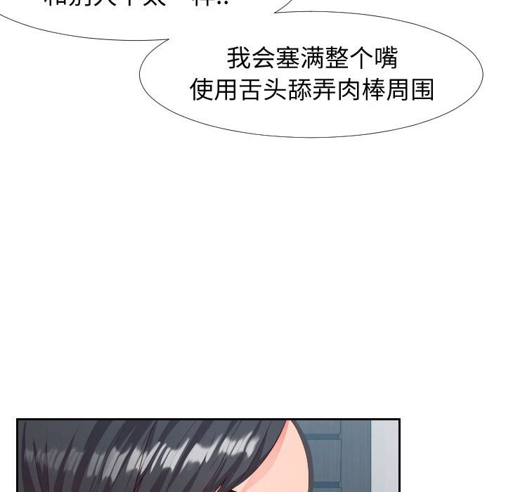 偶然同住 第18章 第101页