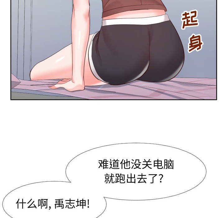 偶然同住 第19章 第88页