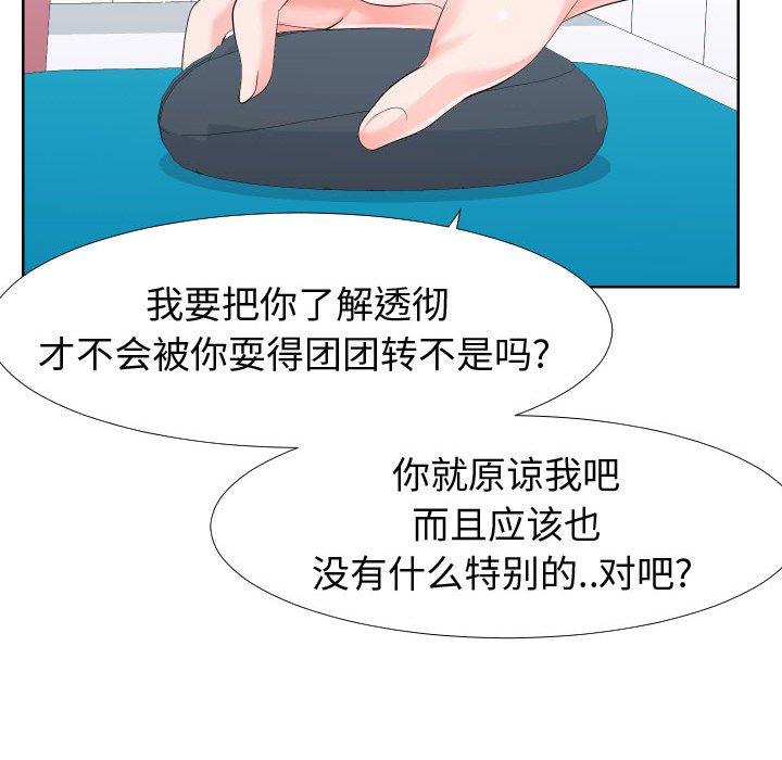偶然同住 第19章 第107页