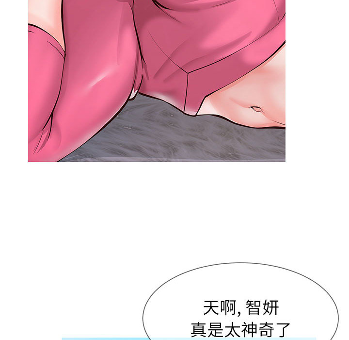 偶然同住 第1章 第20页