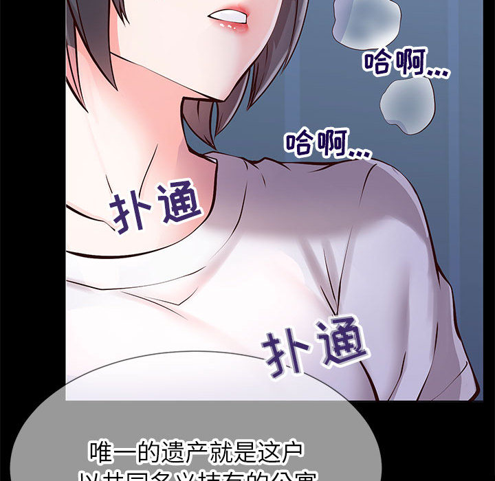 偶然同住 第1章 第70页