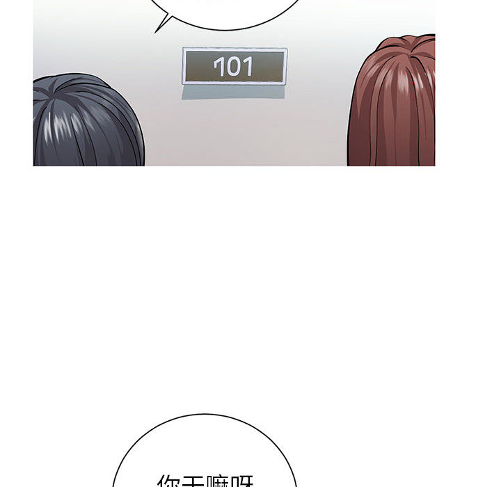 偶然同住 第1章 第87页