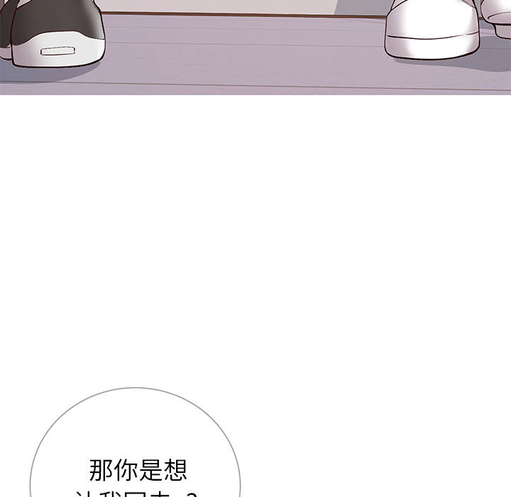 偶然同住 第1章 第90页