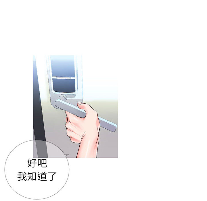 偶然同住 第1章 第95页