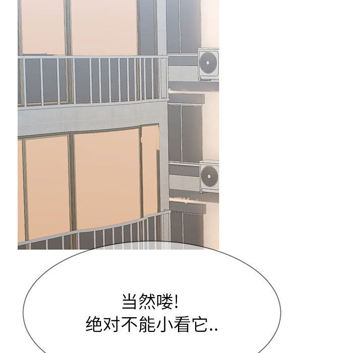 偶然同住 第1章 第30页