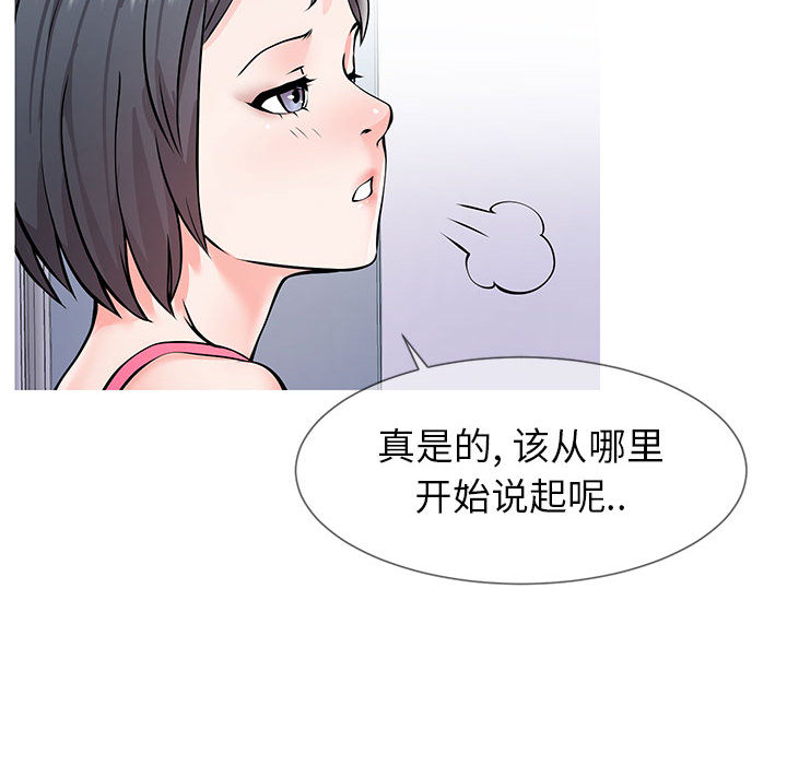 偶然同住 第1章 第39页