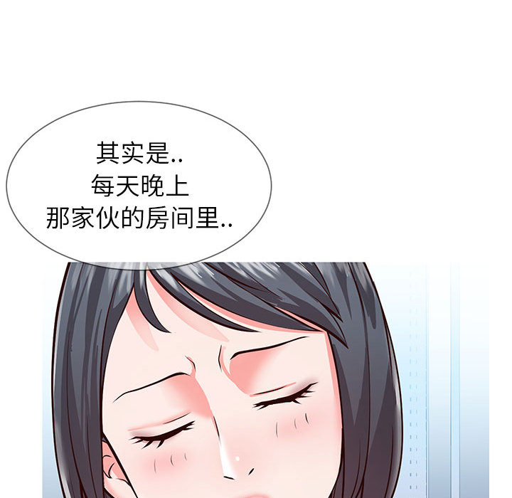 偶然同住 第1章 第40页