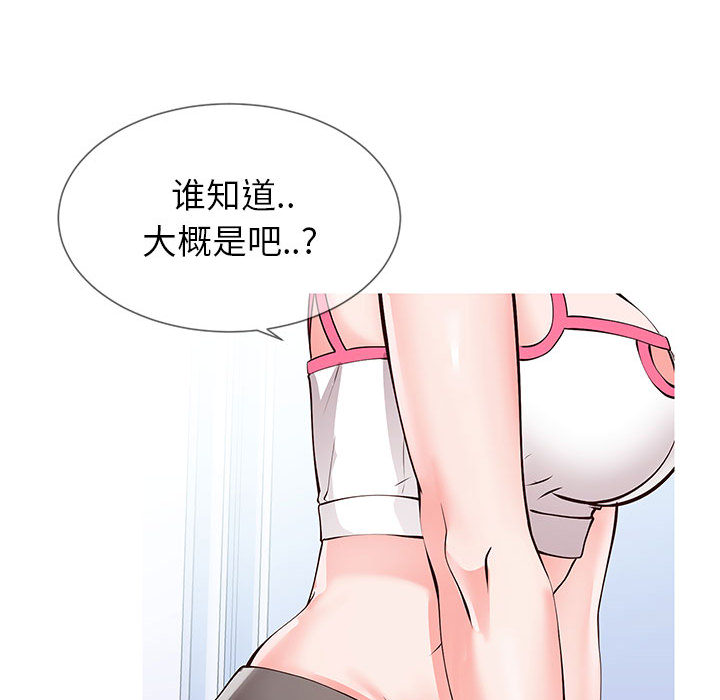 偶然同住 第1章 第52页