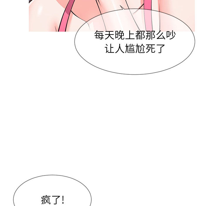 偶然同住 第1章 第49页