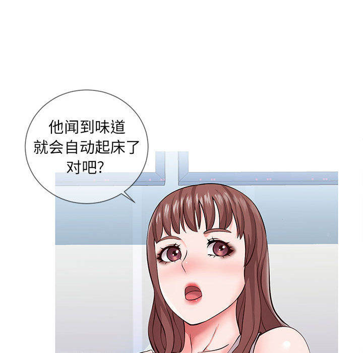 偶然同住 第1章 第102页