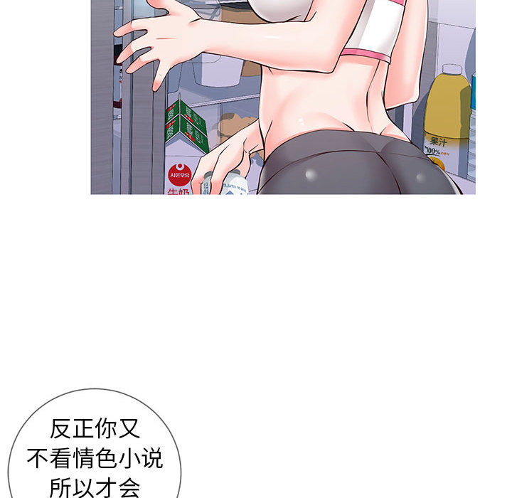 偶然同住 第1章 第106页