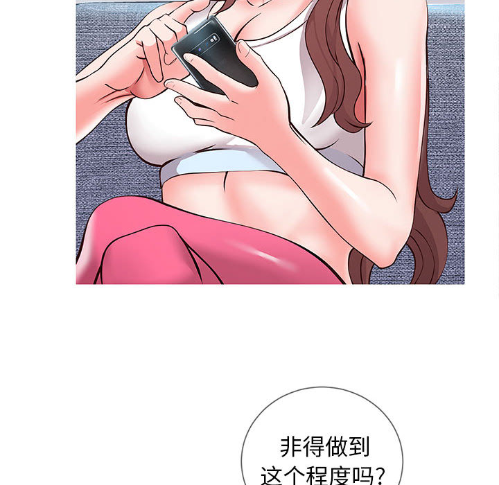 偶然同住 第1章 第103页