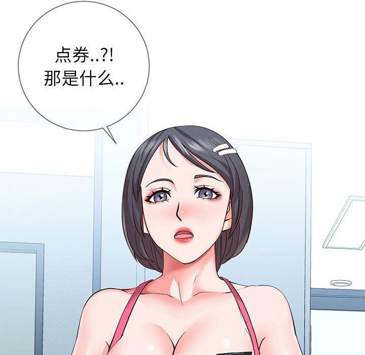 偶然同住 第1章 第112页