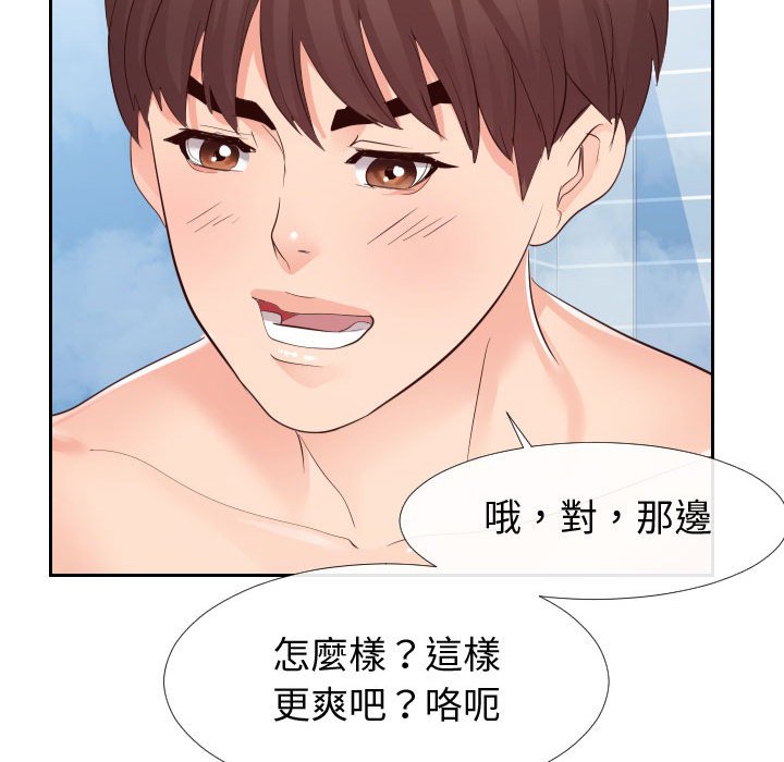 偶然同住 第26章 第63页