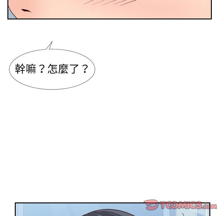 偶然同住 第27章 第12页