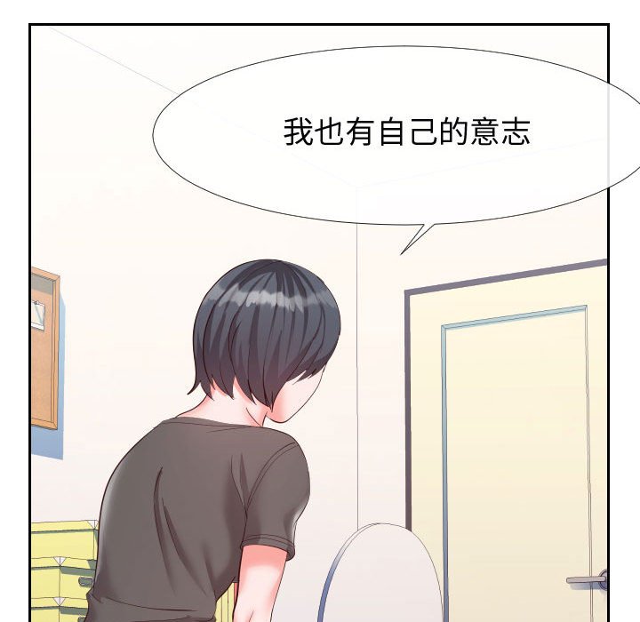 偶然同住 第27章 第58页