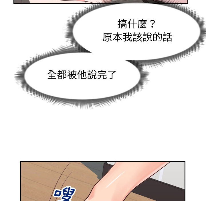 偶然同住 第27章 第91页