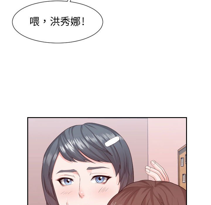 偶然同住 第28章 第23页