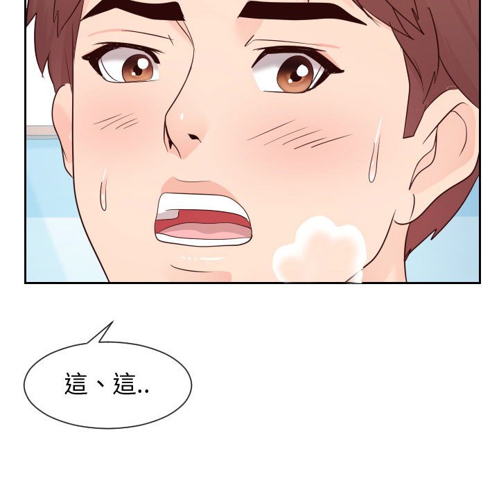 偶然同住 第29章 第105页